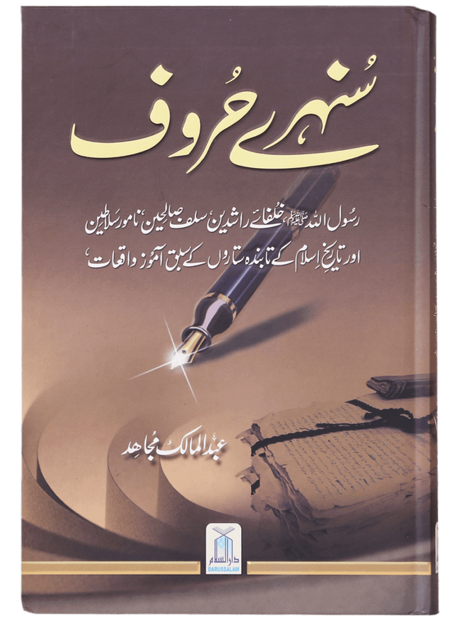 Golden Letters (Sunehre Huroof) - Retail Maharaj