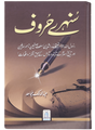 Golden Letters (Sunehre Huroof) - Retail Maharaj