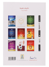 نوجوان نسل کی رہنمائی کے لیے سنہری یادیں (Golden Memories for the Guidance of the Youth) - Retail Maharaj
