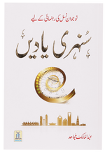 نوجوان نسل کی رہنمائی کے لیے سنہری یادیں (Golden Memories for the Guidance of the Youth) - Retail Maharaj
