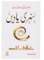 نوجوان نسل کی رہنمائی کے لیے سنہری یادیں (Golden Memories for the Guidance of the Youth) - Retail Maharaj