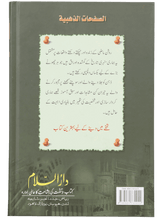 Golden Pages (Shining Events from Islamic History) - Retail Maharaj