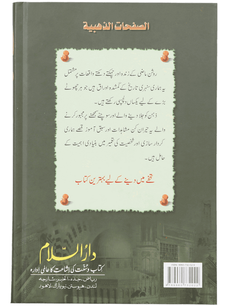 Golden Pages (Shining Events from Islamic History) - Retail Maharaj