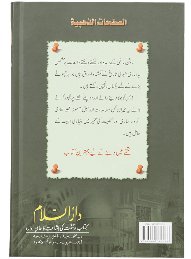 Golden Pages (Shining Events from Islamic History) - Retail Maharaj