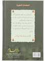 Golden Pages (Shining Events from Islamic History) - Retail Maharaj