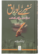 Golden Pages (Shining Events from Islamic History) - Retail Maharaj