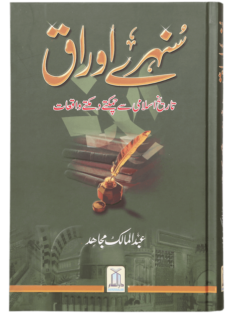 Golden Pages (Shining Events from Islamic History) - Retail Maharaj