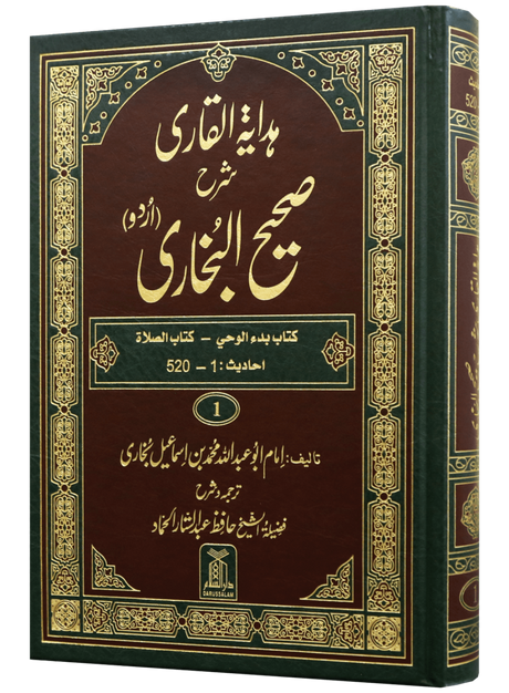 Hidayat-ul-Qari Sharh Sahih Al-Bukhari (10 Volumes) - Retail Maharaj