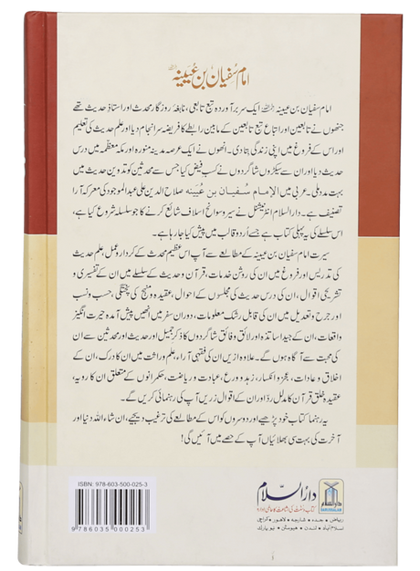 Imam Sufyan Bin Uyaynah (RA) - Retail Maharaj