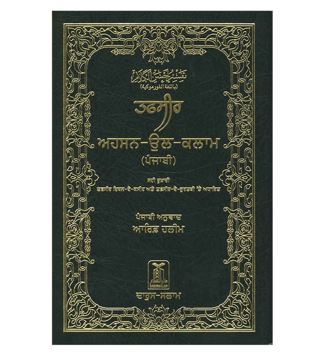 Interpretations of the Meanings of the Noble Quran – Gurmukhi Translation - Retail Maharaj