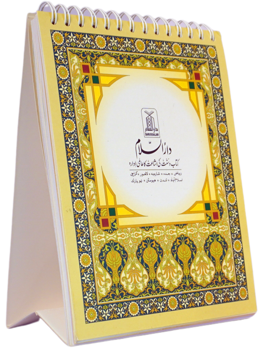 Islamic Table Calendar - Retail Maharaj