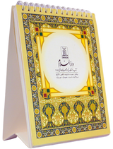 Islamic Table Calendar - Retail Maharaj