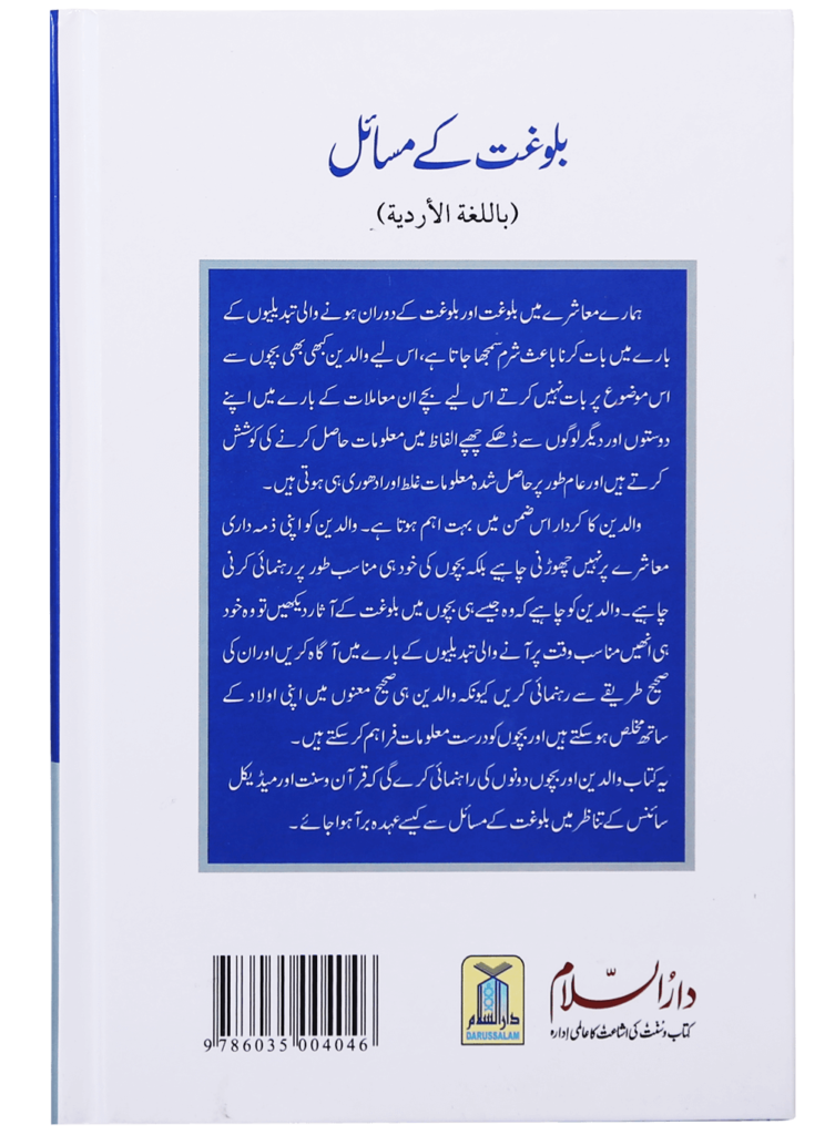 بلوغت کے مسائل (Issues of Puberty) - Retail Maharaj