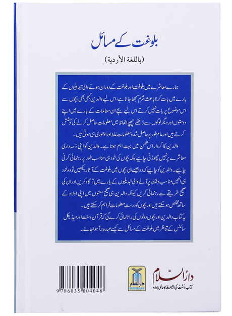 بلوغت کے مسائل (Issues of Puberty) - Retail Maharaj