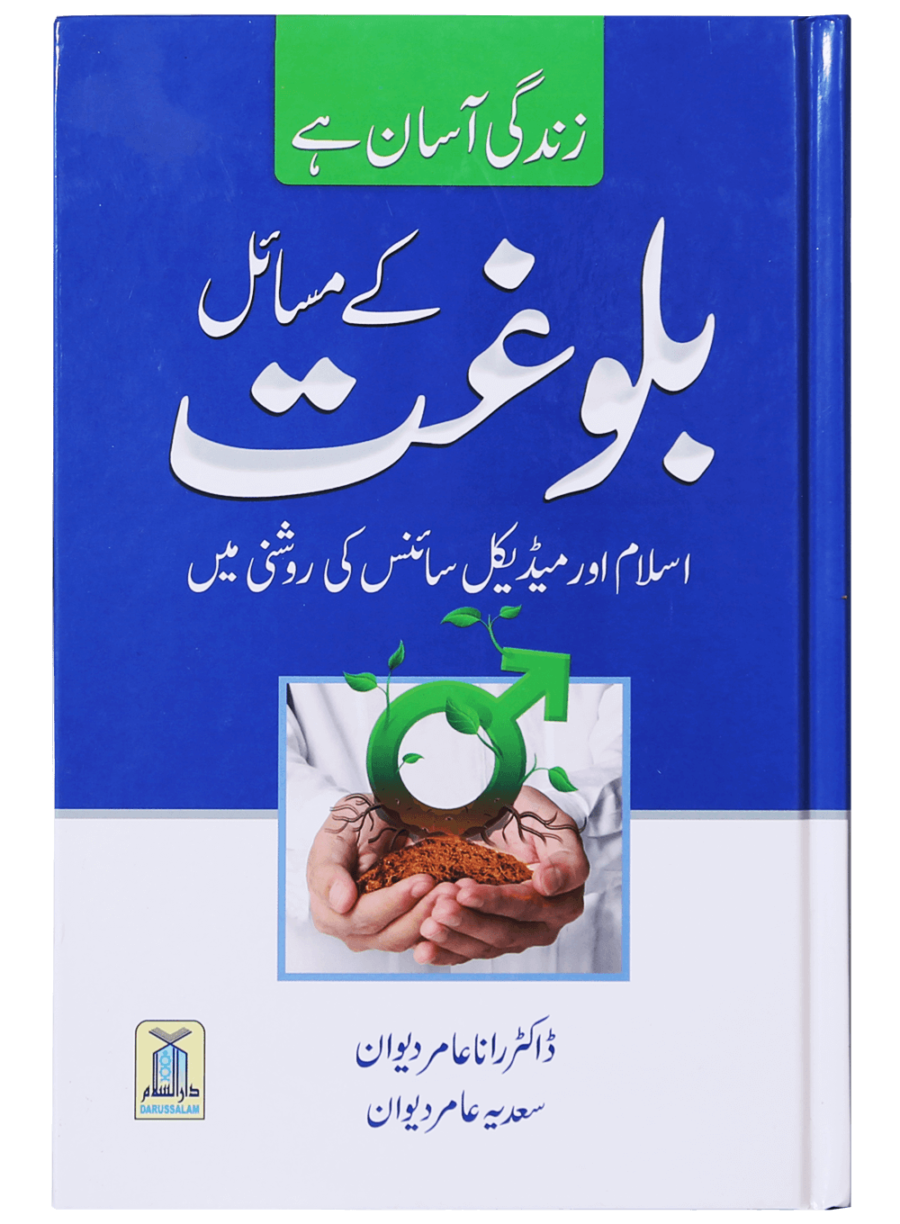بلوغت کے مسائل (Issues of Puberty) - Retail Maharaj