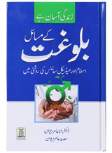 بلوغت کے مسائل (Issues of Puberty) - Retail Maharaj