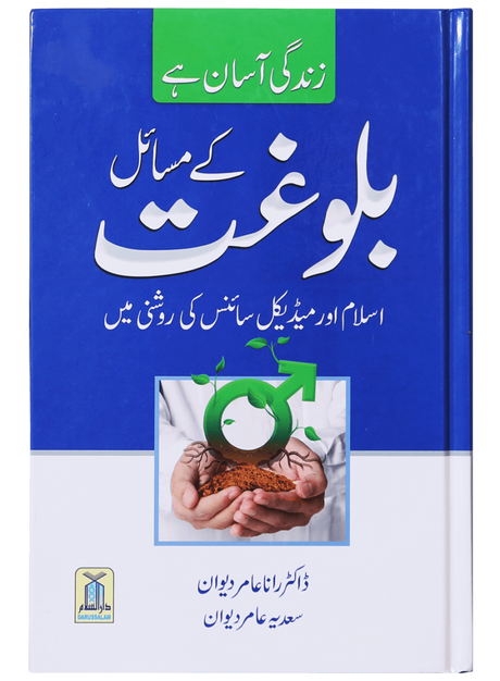 بلوغت کے مسائل (Issues of Puberty) - Retail Maharaj