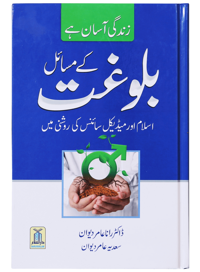 بلوغت کے مسائل (Issues of Puberty) - Retail Maharaj