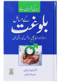 بلوغت کے مسائل (Issues of Puberty) - Retail Maharaj