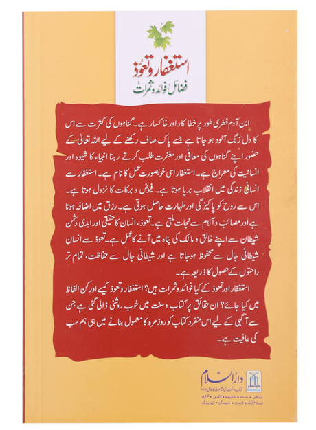 Istighfar wa Ta'awwuz – Fazail, Fawaid wa Samarat Quran o Hadith ki Roshni Mein - Retail Maharaj