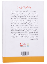 Jadoo Aur Aasib Ka Kamyab Ilaj (جادو اور آسیب کا کامیاب علاج) - Retail Maharaj
