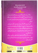 Khatun-e-Awwal: Sayyidah Khadijah (RA) Ki Zindagi Ke Sanahri Waqiat - Retail Maharaj