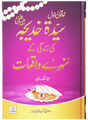 Khatun-e-Awwal: Sayyidah Khadijah (RA) Ki Zindagi Ke Sanahri Waqiat - Retail Maharaj