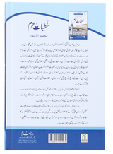 Khutbat-e-Haram - Retail Maharaj