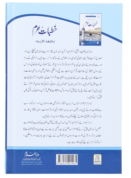 Khutbat-e-Haram - Retail Maharaj