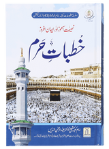 Khutbat-e-Haram - Retail Maharaj