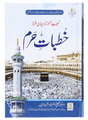 Khutbat-e-Haram - Retail Maharaj