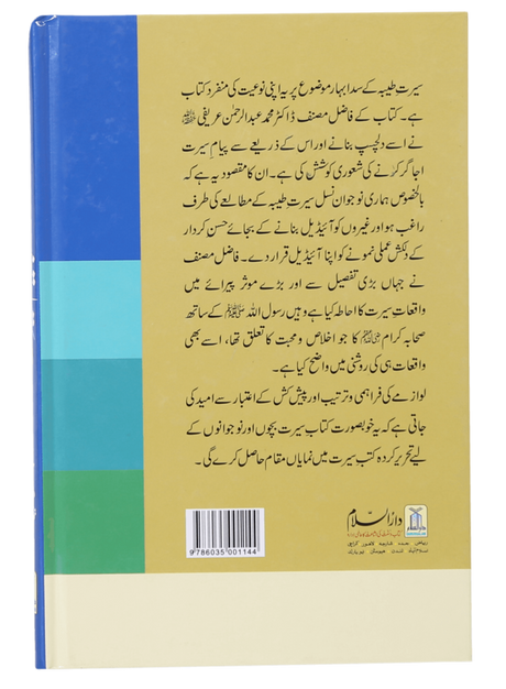 Naujawanan-e-Ummah Ke Naam Paigham Seerat - Retail Maharaj