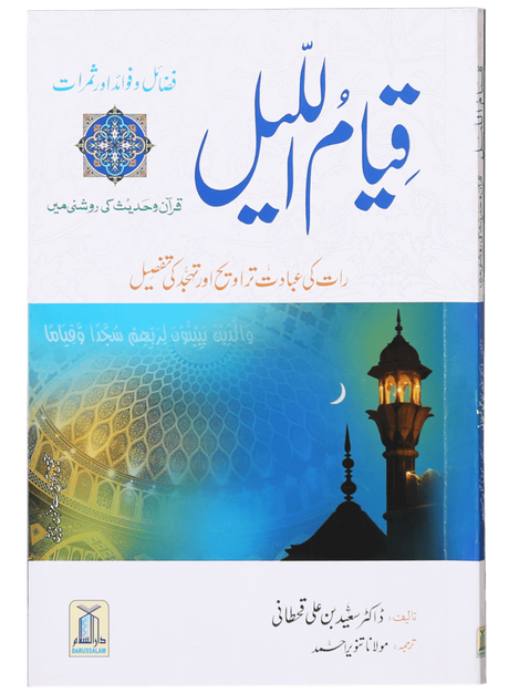 Qiyam al-Lail - Retail Maharaj