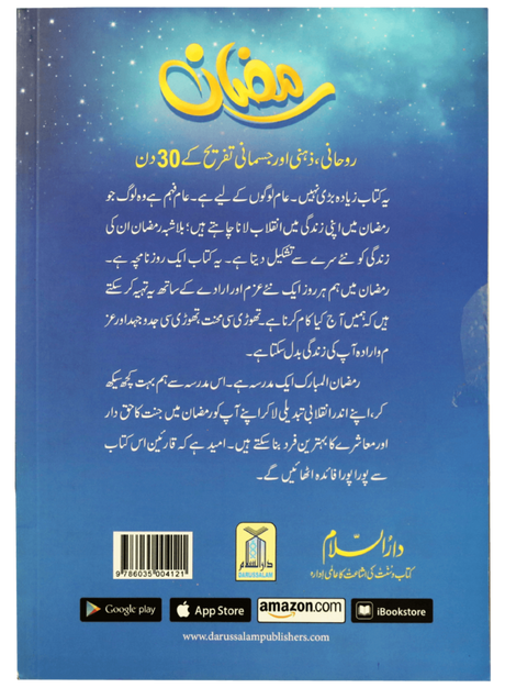 Ramadan: 30 Days of Spiritual, Mental, and Physical Well-being - Retail Maharaj