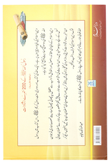 Rasulullah ﷺ ke 200 Sunehri Irshadat (200 Golden Sayings of the Prophet ﷺ) - Retail Maharaj