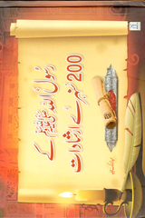 Rasulullah ﷺ ke 200 Sunehri Irshadat (200 Golden Sayings of the Prophet ﷺ) - Retail Maharaj