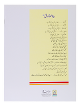 Sayyiduna Umar Farooq (RA) - Retail Maharaj