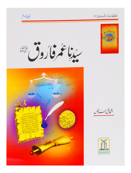 Sayyiduna Umar Farooq (RA) - Retail Maharaj