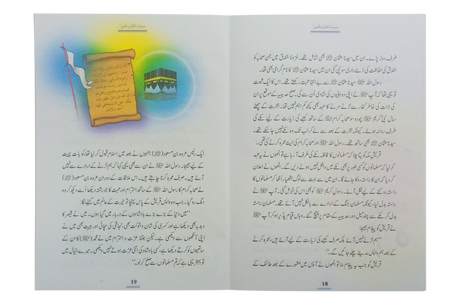 Sayyiduna Uthman Ghani (RA) - Retail Maharaj