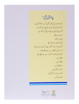 Sayyiduna Uthman Ghani (RA) - Retail Maharaj