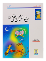 Sayyiduna Uthman Ghani (RA) - Retail Maharaj
