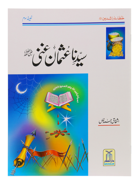 Sayyiduna Uthman Ghani (RA) - Retail Maharaj