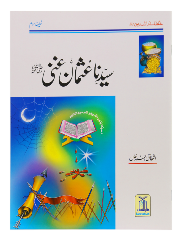 Sayyiduna Uthman Ghani (RA) - Retail Maharaj