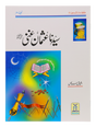 Sayyiduna Uthman Ghani (RA) - Retail Maharaj