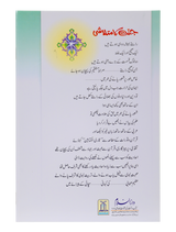 Seeker of Paradise (Jannat Ka Mutalashi) - Retail Maharaj