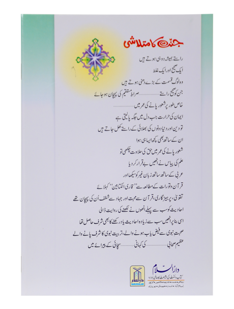 Seeker of Paradise (Jannat Ka Mutalashi) - Retail Maharaj