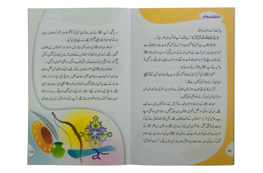 Seeker of Paradise (Jannat Ka Mutalashi) - Retail Maharaj