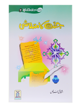 Seeker of Paradise (Jannat Ka Mutalashi) - Retail Maharaj
