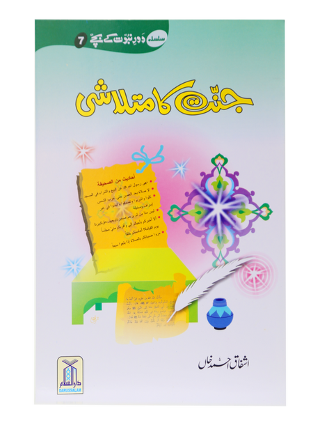 Seeker of Paradise (Jannat Ka Mutalashi) - Retail Maharaj