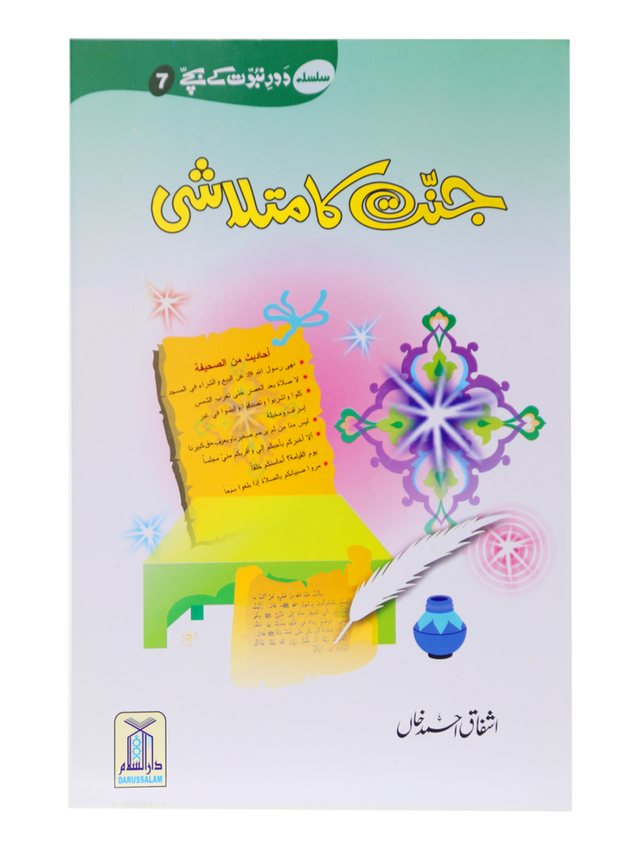 Seeker of Paradise (Jannat Ka Mutalashi) - Retail Maharaj